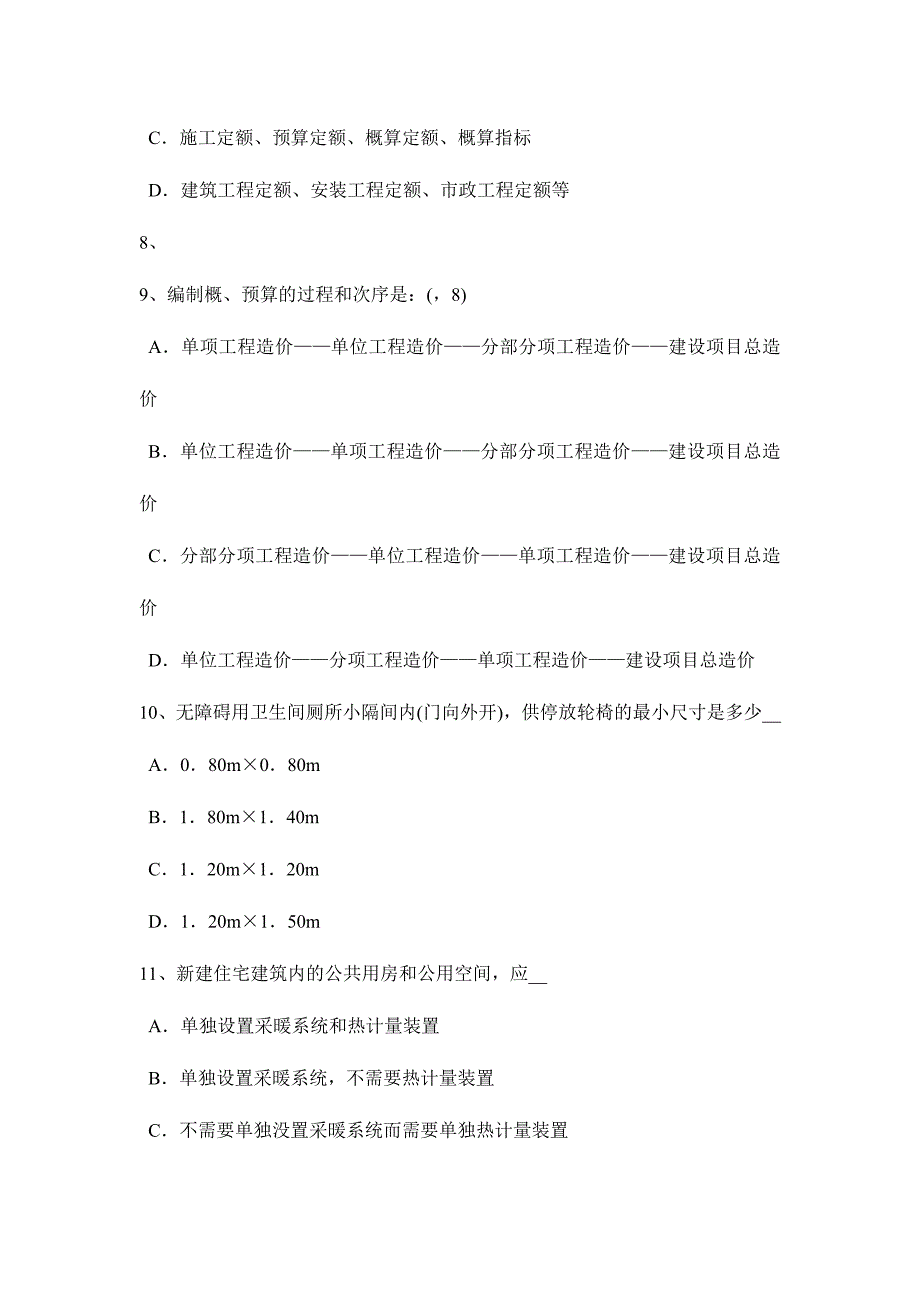 2024年上半年青海省一级建筑师建筑结构合成与平衡试题_第3页