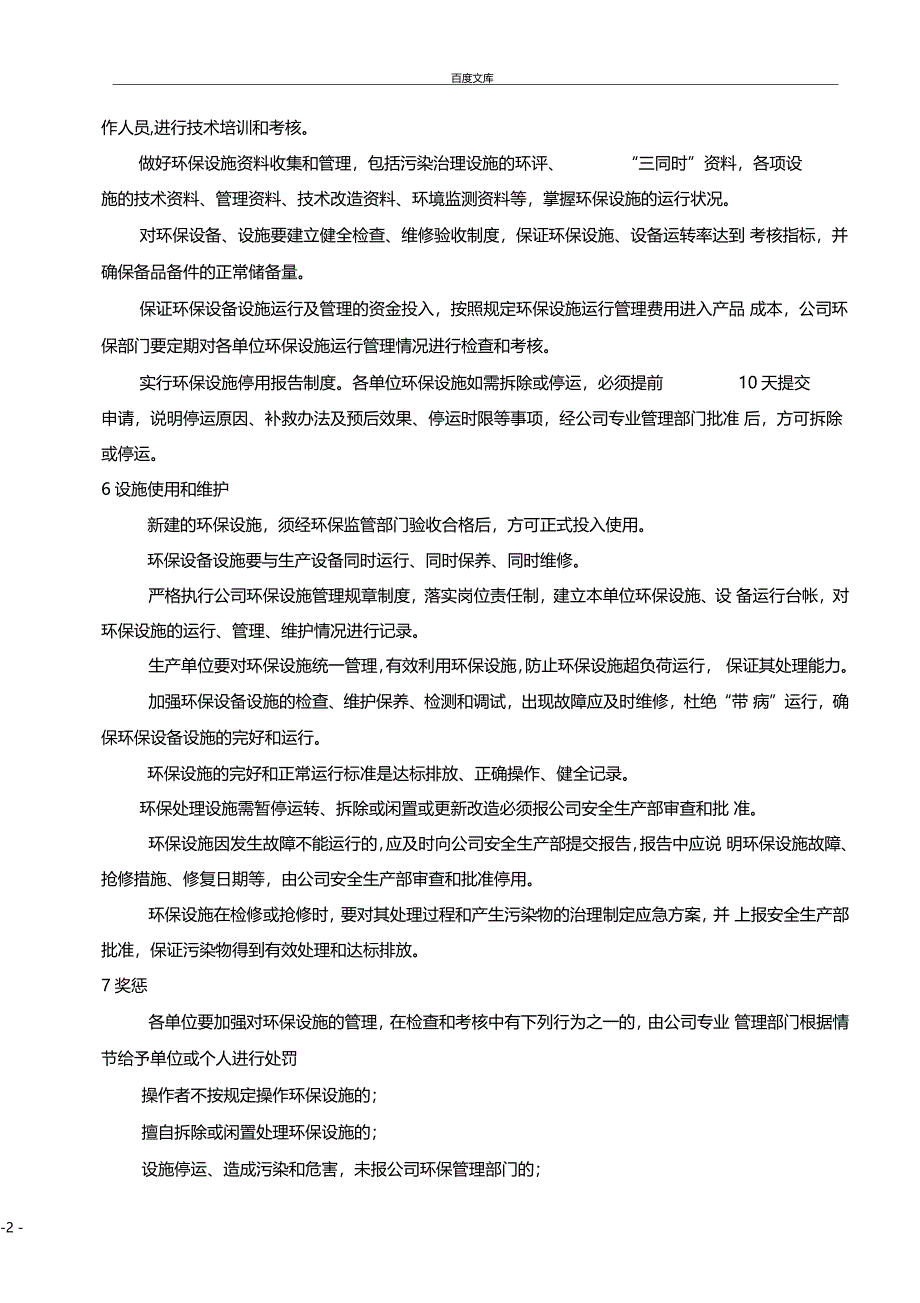 环保设施运行管理制度_第2页