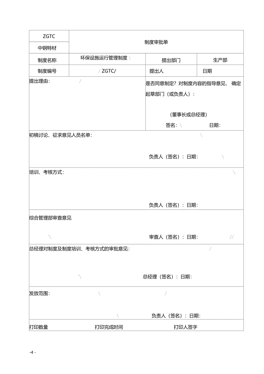 环保设施运行管理制度_第4页