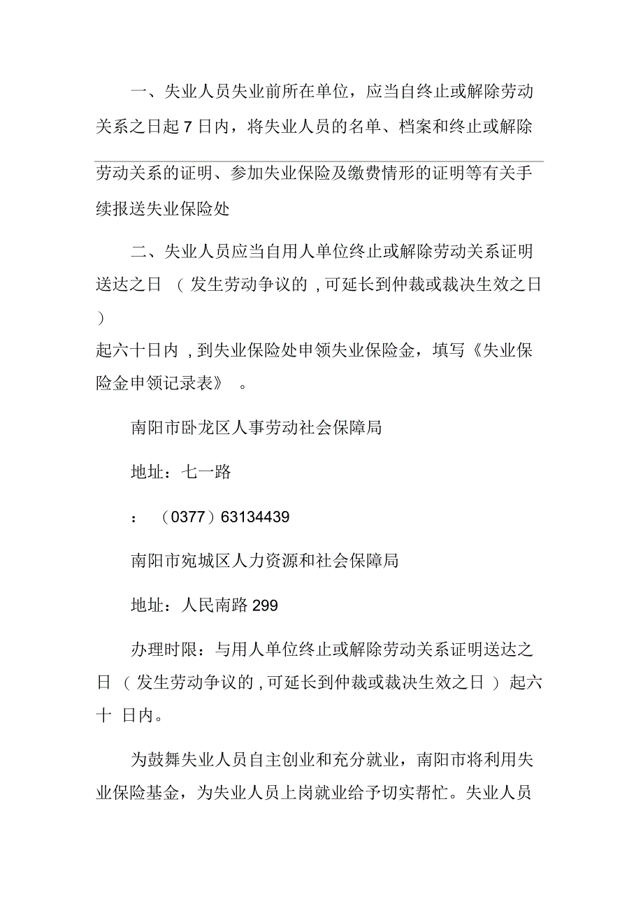 南阳失业保险金领取条件及材料_第2页