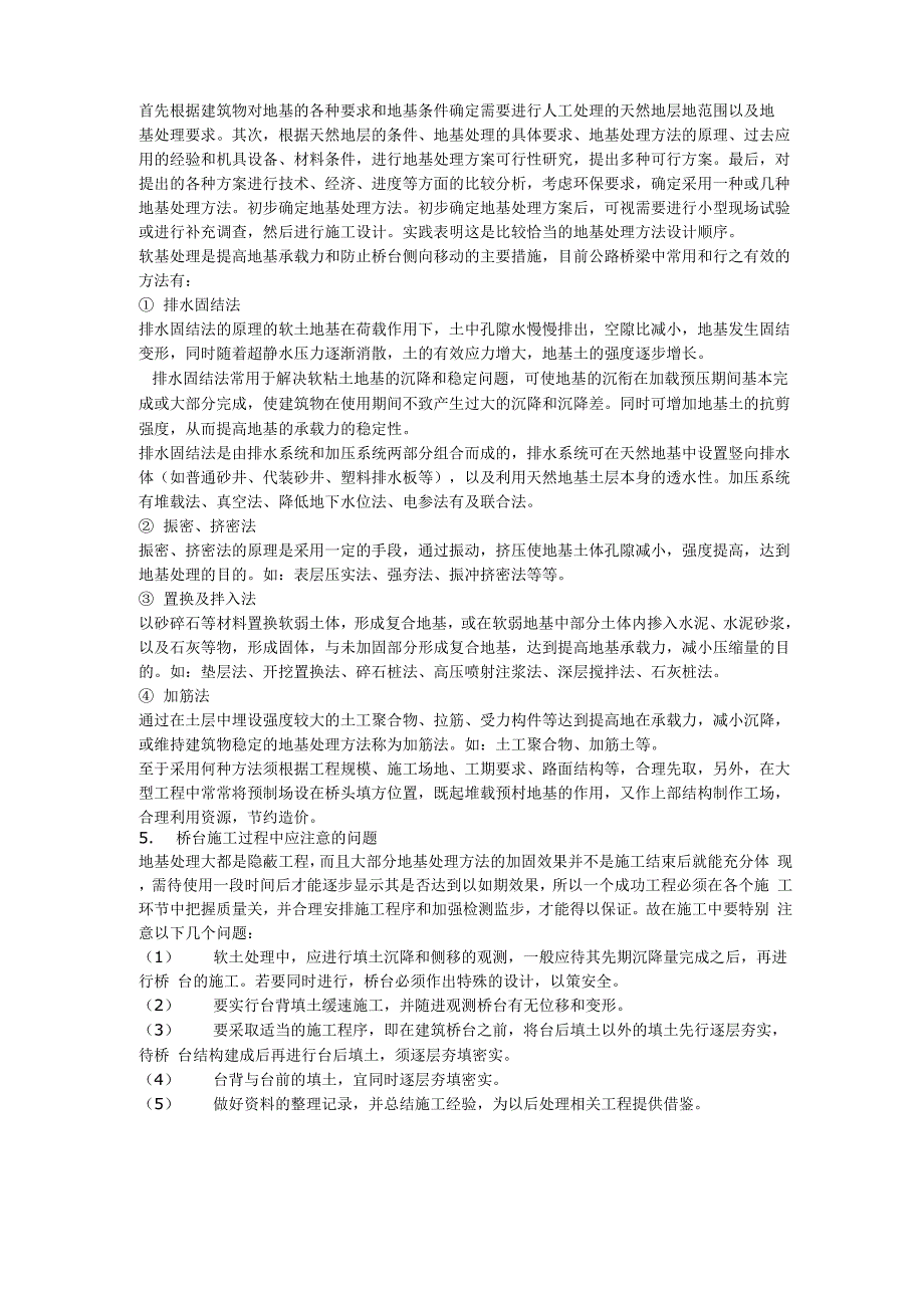 软土地基桥涵设计的有关注意事项和桥台软基处理方法_第3页