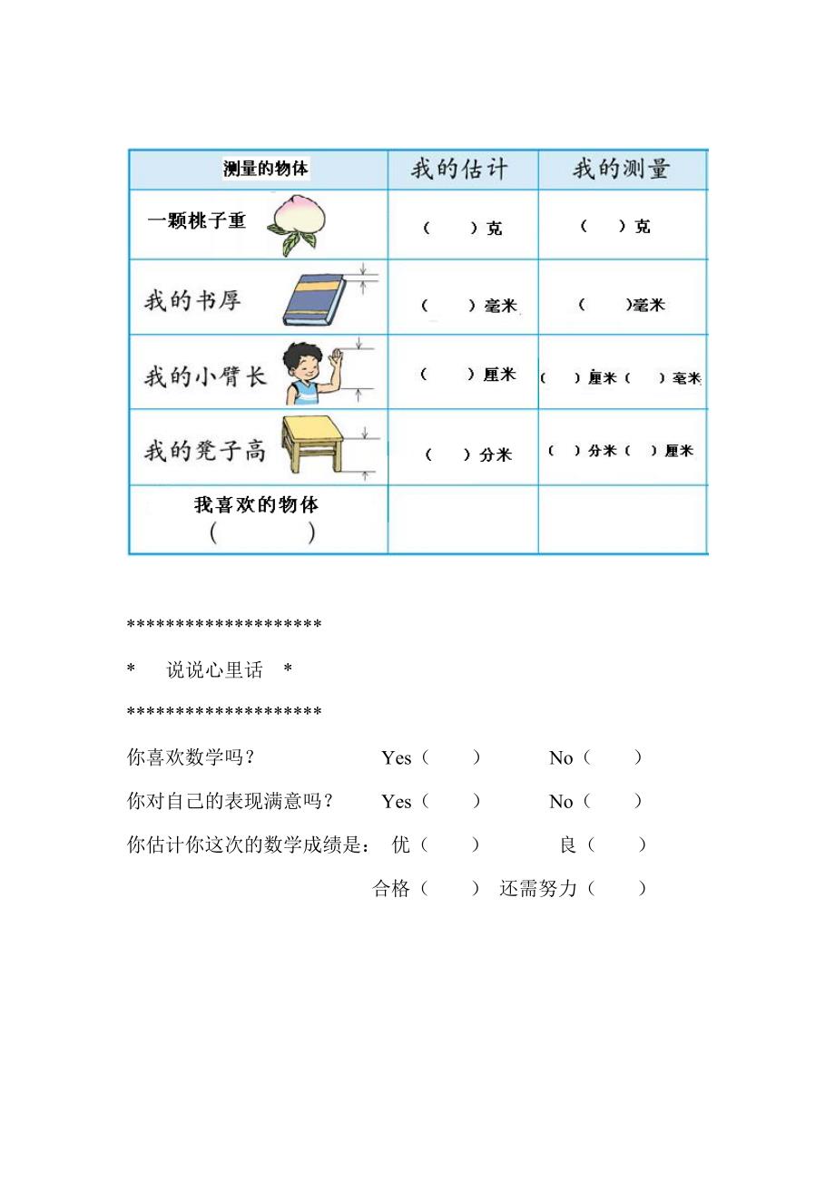 三年级上册测量单元练习题_第4页