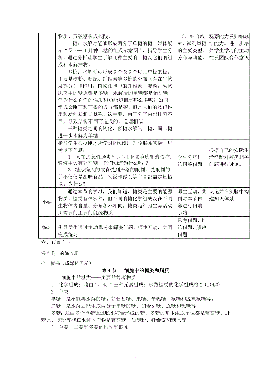 细胞中的糖类和脂质教案 高一生物人教版必修一.doc_第2页