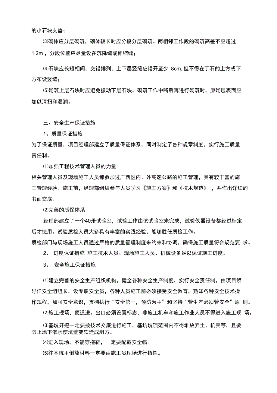 浆砌排水沟施工组织设计方案_第2页