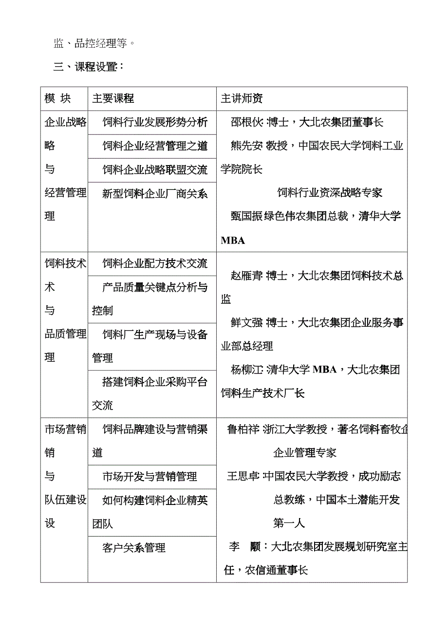 《饲料企业总经理经营管理高级研修班》邀请函-农业新闻_农dsi_第2页