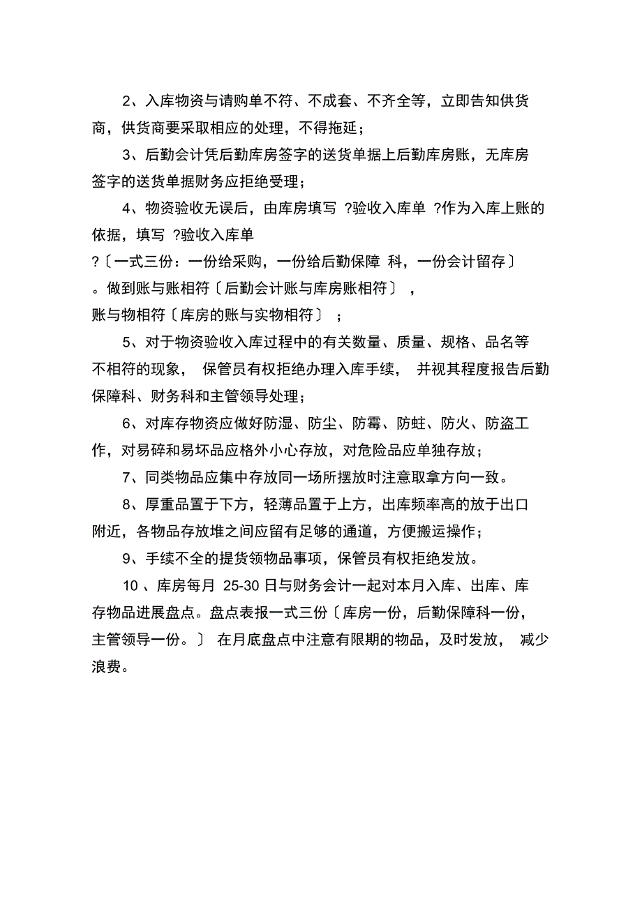 物资采购及验收管理制度_第3页