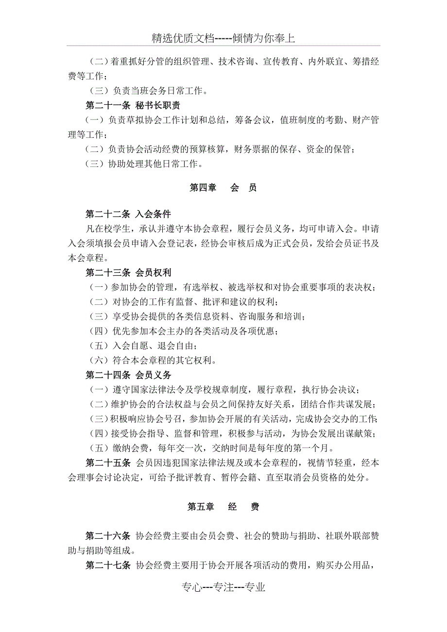 华侨大学厦门工学院汽车爱好者协会章程_第3页