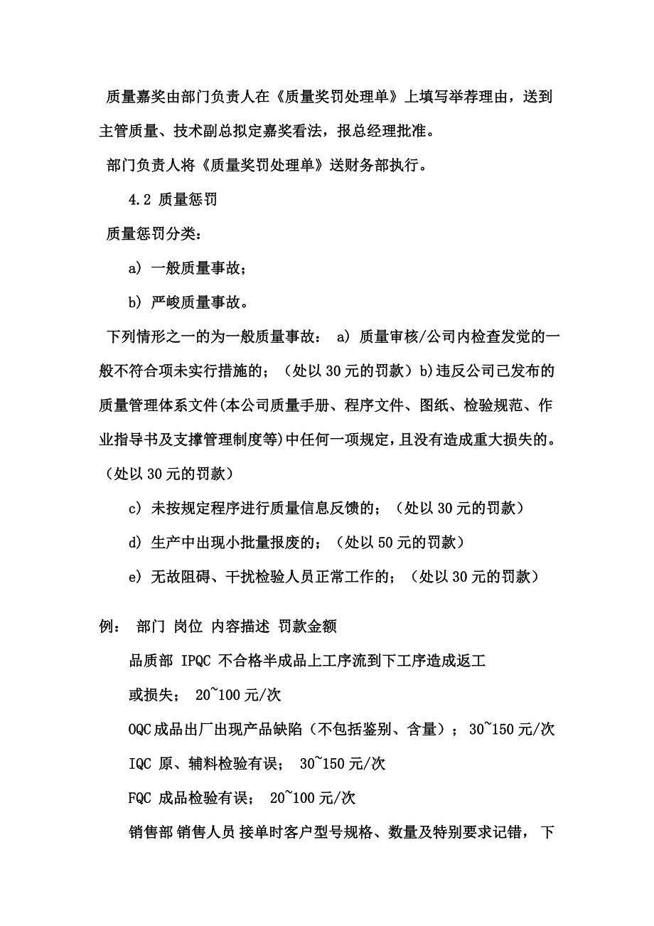 品质管理奖罚制度_第2页