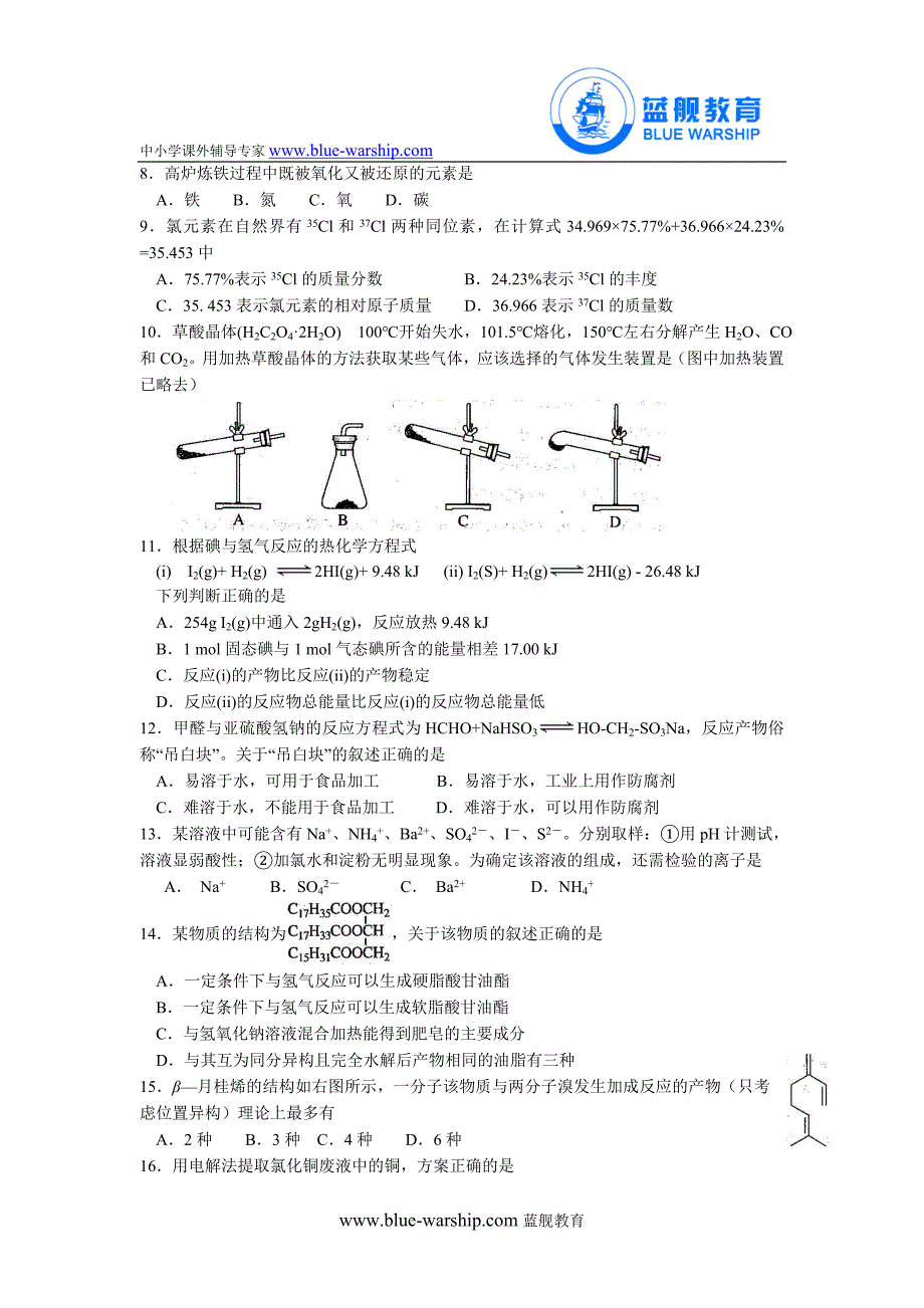 上海高考化学试题及答案_第2页