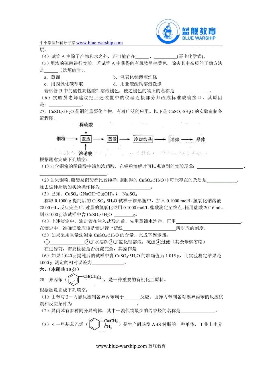 上海高考化学试题及答案_第5页