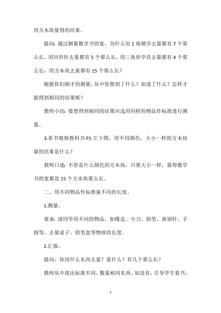 二年级数学教案——《长度单位》_第3页