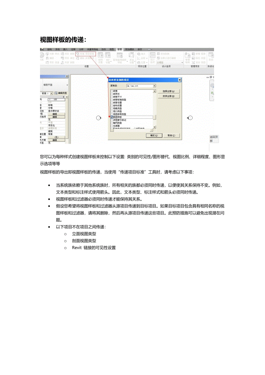 revit视图样板定义方法及心得_第3页