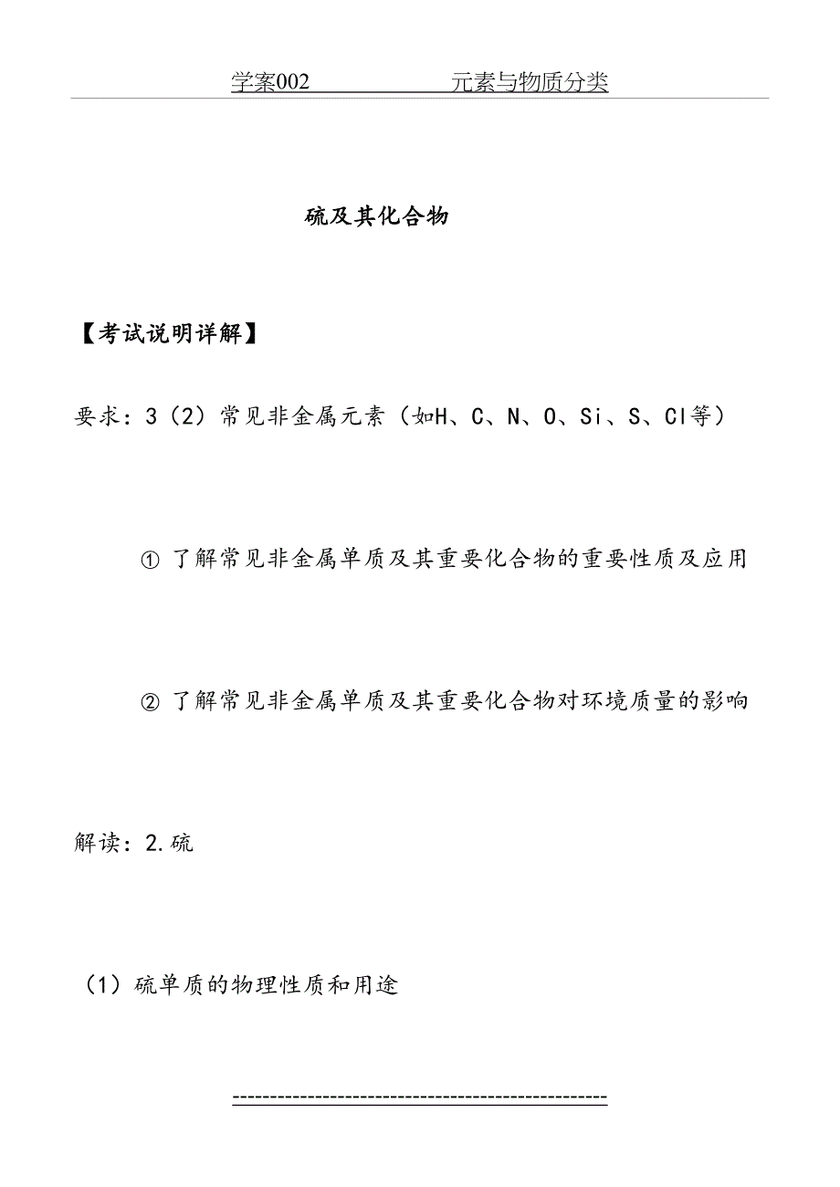 硫及其化合物练习及答案_第2页