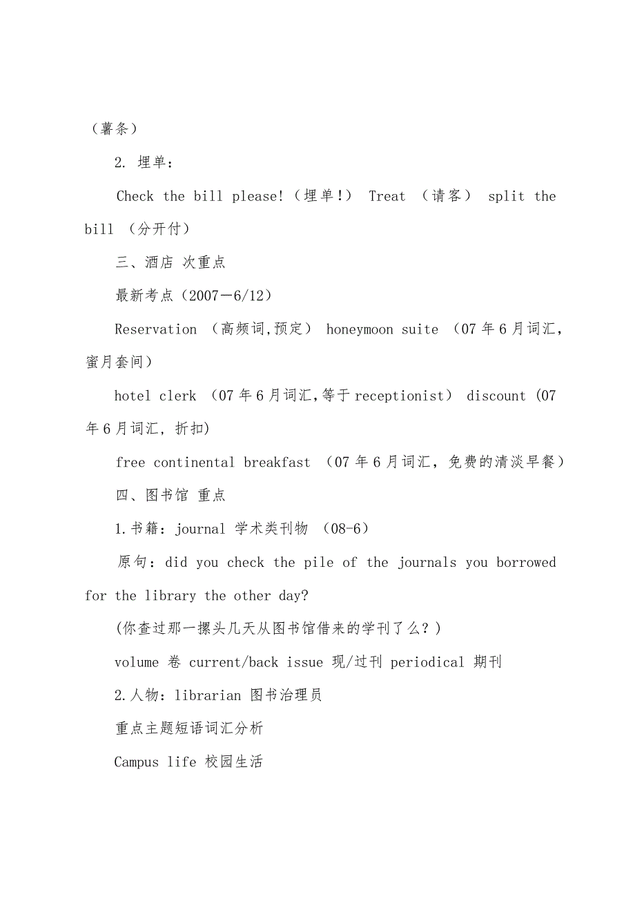 2022年12月四级听力重点主题与场景分析.docx_第2页