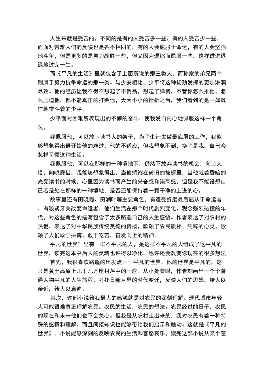 读《平凡的世界》读后感_第2页