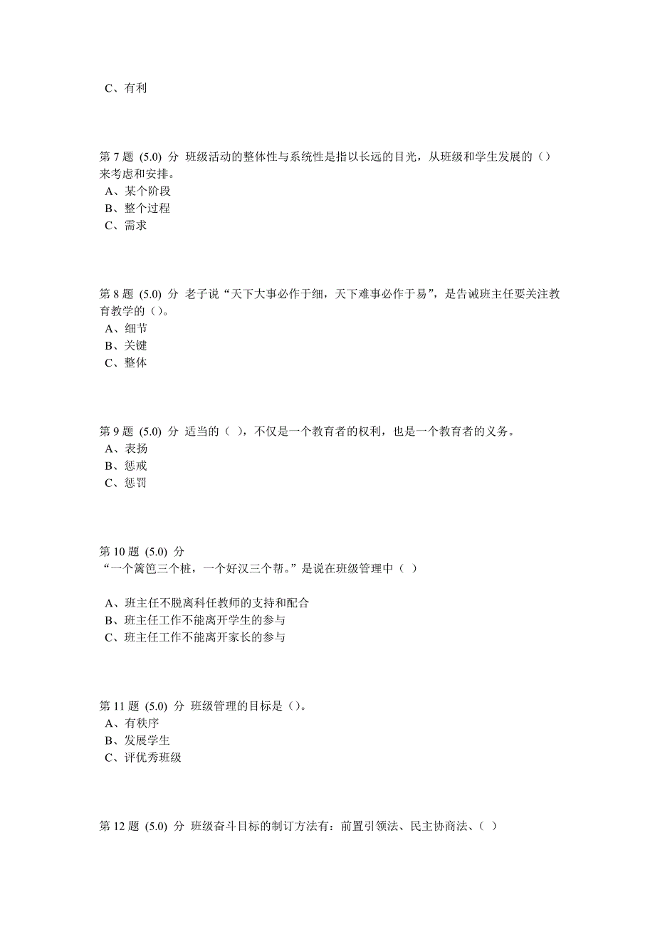 班级管理与班队活动作业.doc_第2页