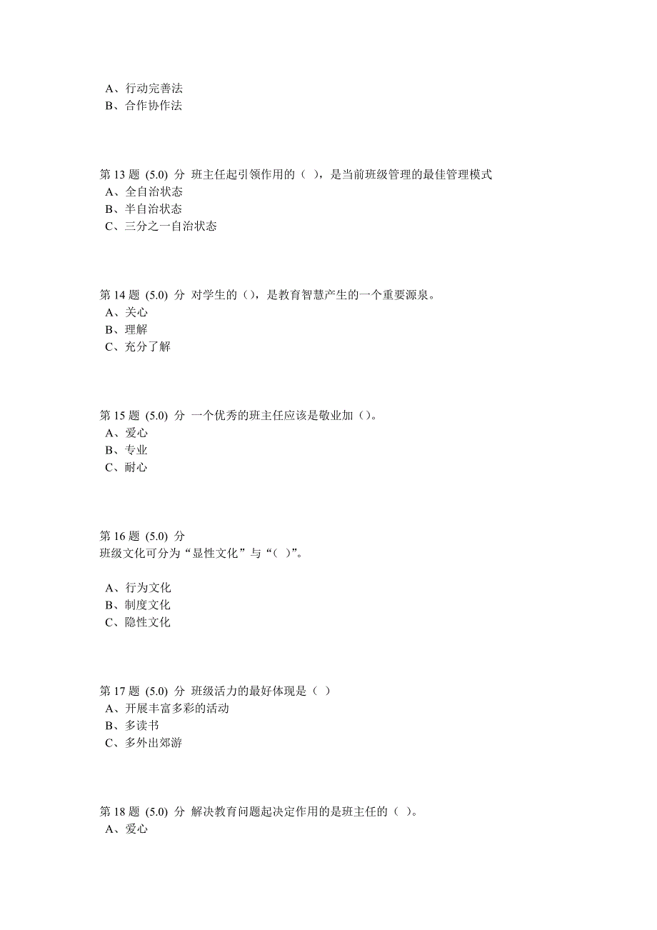 班级管理与班队活动作业.doc_第3页