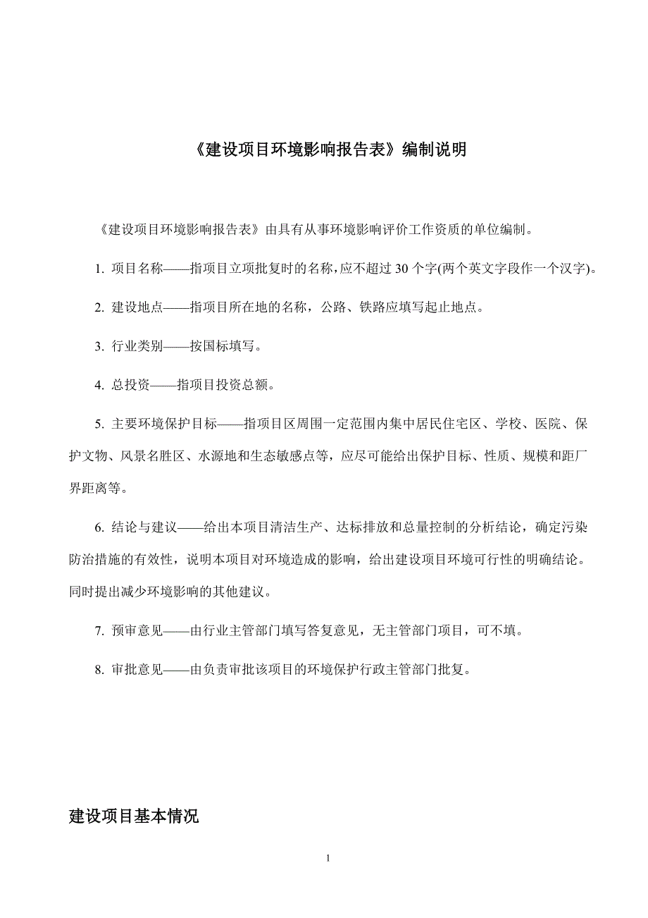 年产25000锭纺纱项目投资环境影响评估报告_第1页