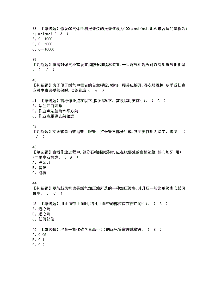 2022年煤气资格考试题库及模拟卷含参考答案21_第4页