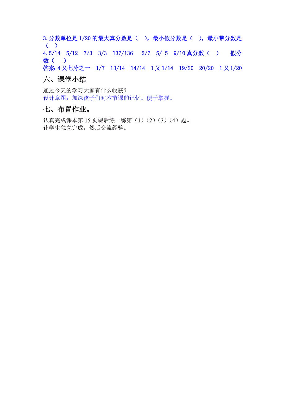 真分数、假分数、带分数[3].docx_第3页