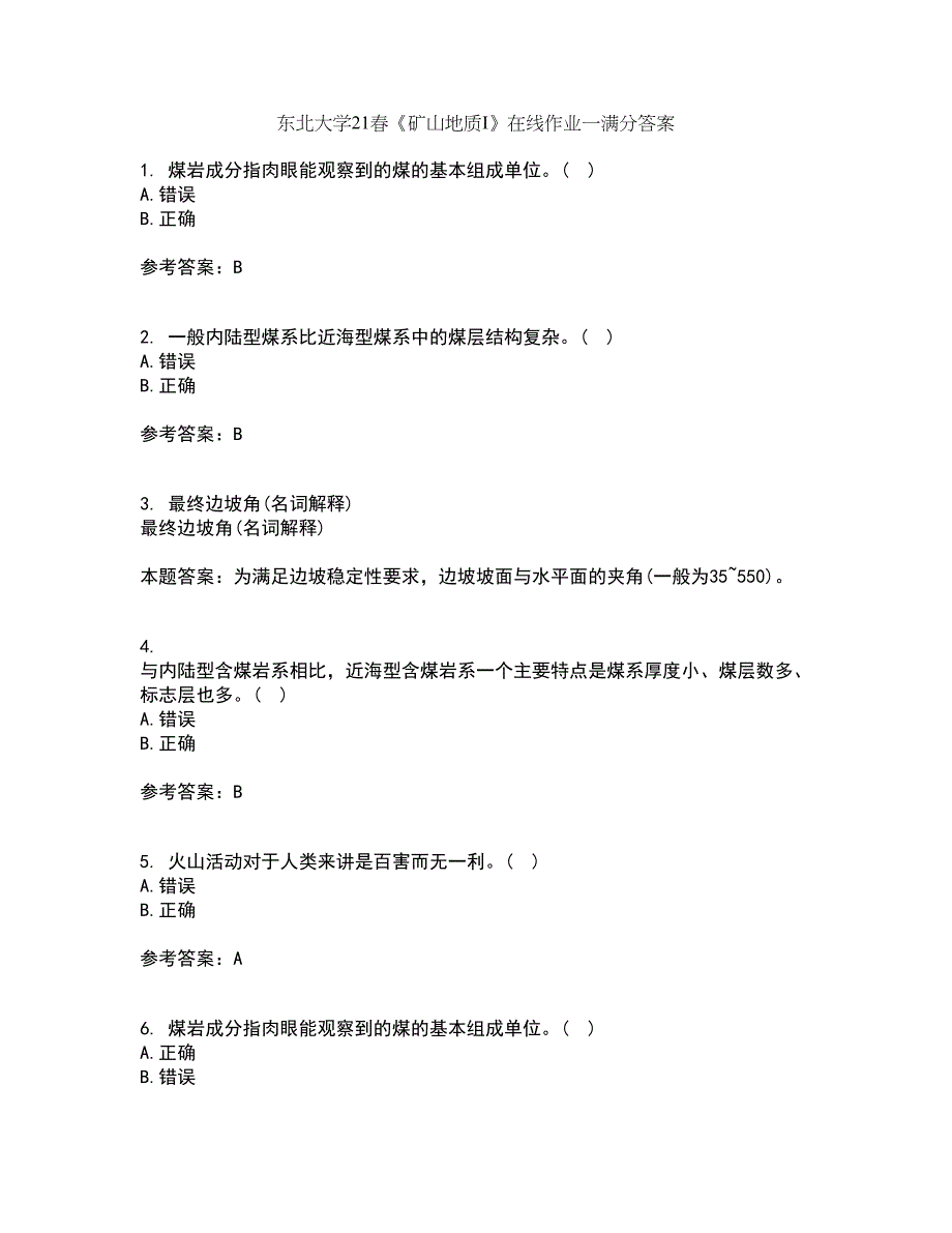 东北大学21春《矿山地质I》在线作业一满分答案55_第1页