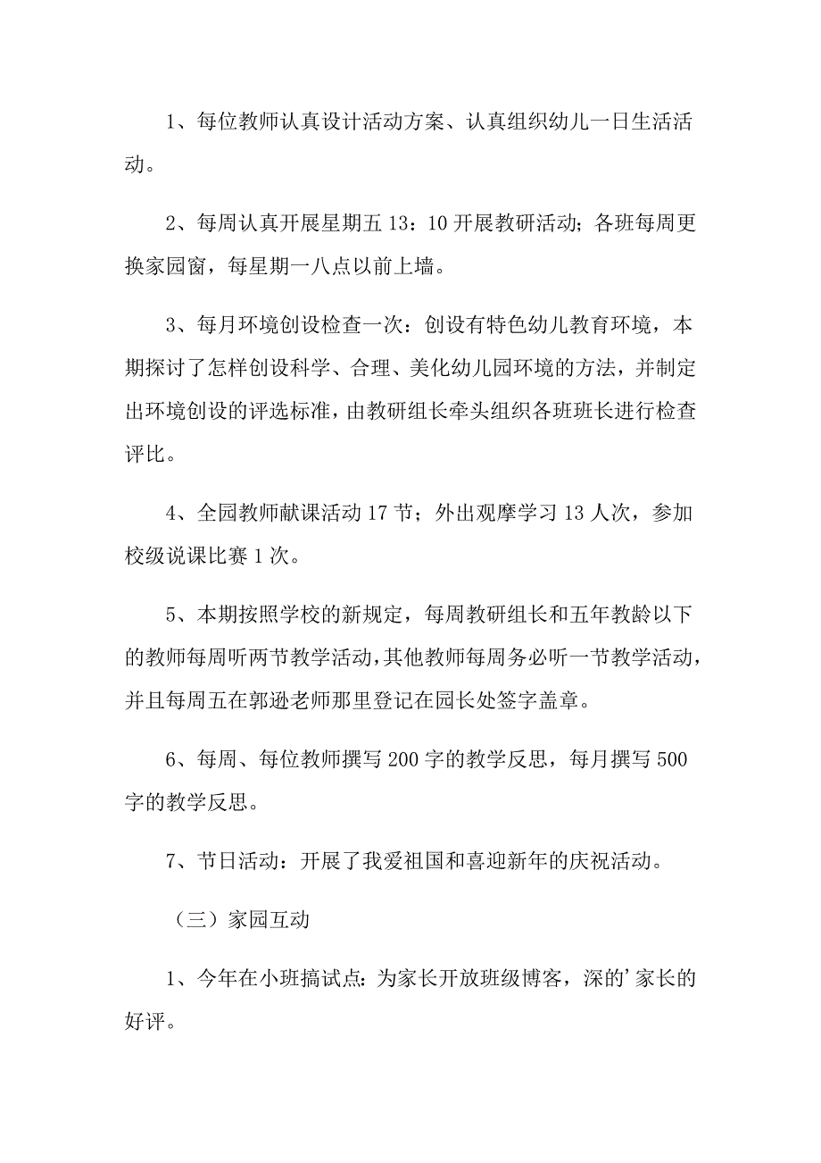 【多篇汇编】2022年幼儿园教研活动总结范文集锦7篇_第2页