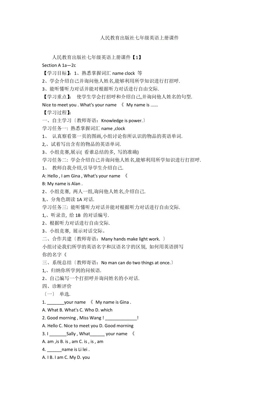 人民教育出版社七年级英语上册课件_第1页