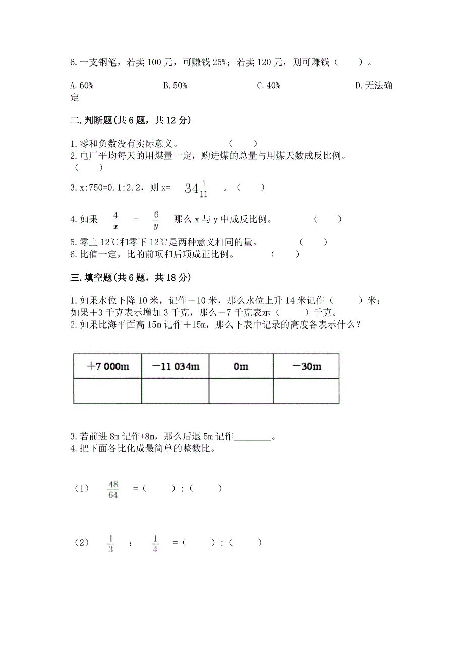 北京版数学小学六年级下册《期末测试卷》附参考答案(完整版).docx_第2页