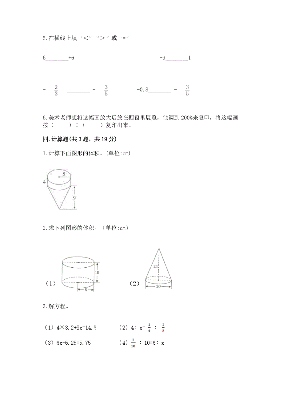 北京版数学小学六年级下册《期末测试卷》附参考答案(完整版).docx_第3页