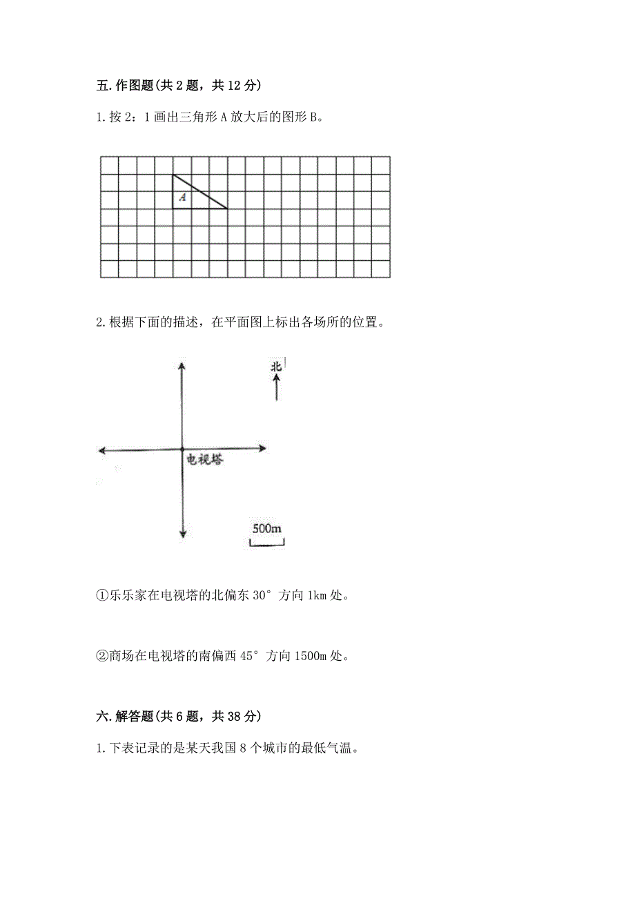 北京版数学小学六年级下册《期末测试卷》附参考答案(完整版).docx_第4页