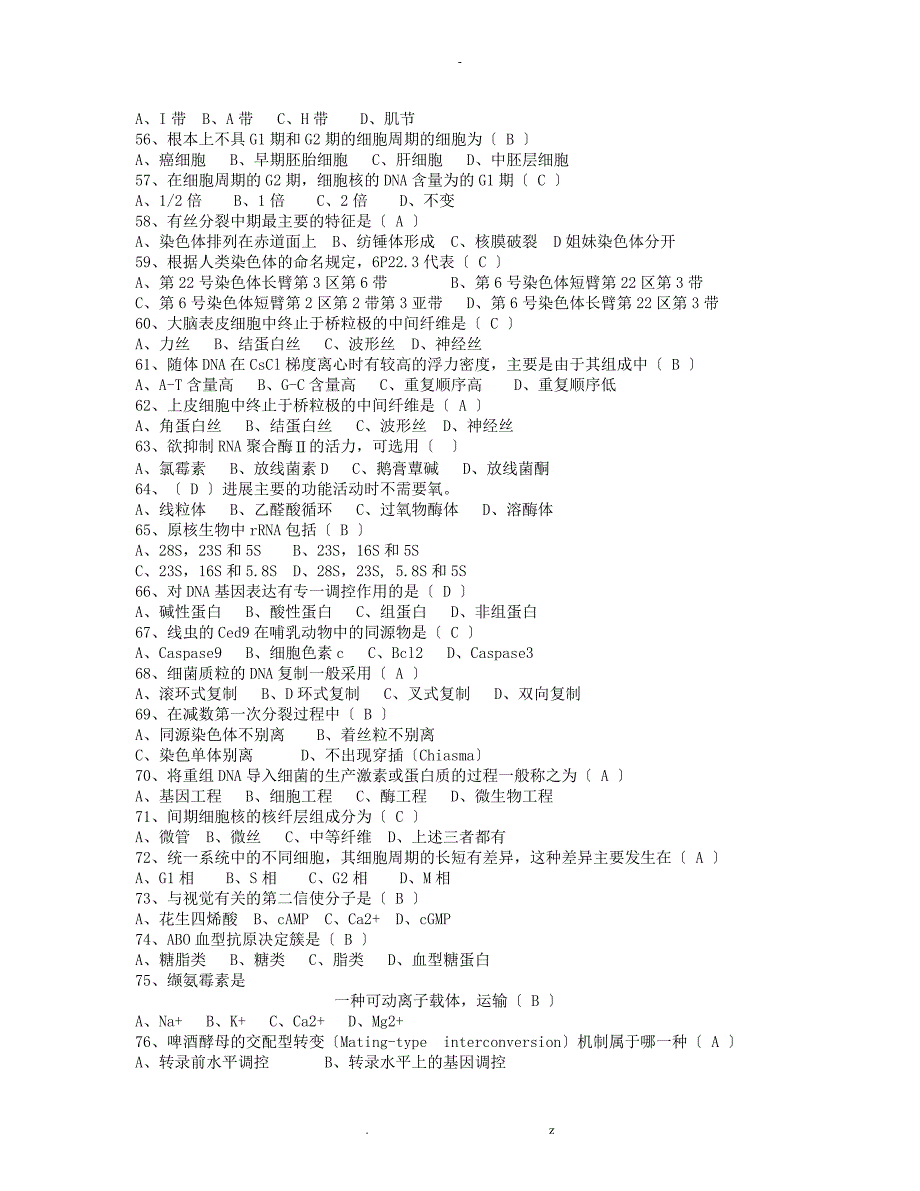 细胞生物学选择题含答案_第4页