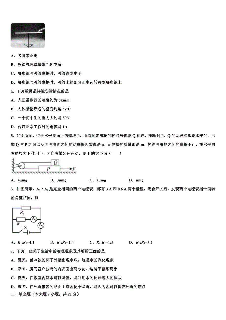 湖北省武汉东湖高新区六校联考2023学年中考物理最后冲刺浓缩精华卷（含答案解析).doc_第2页