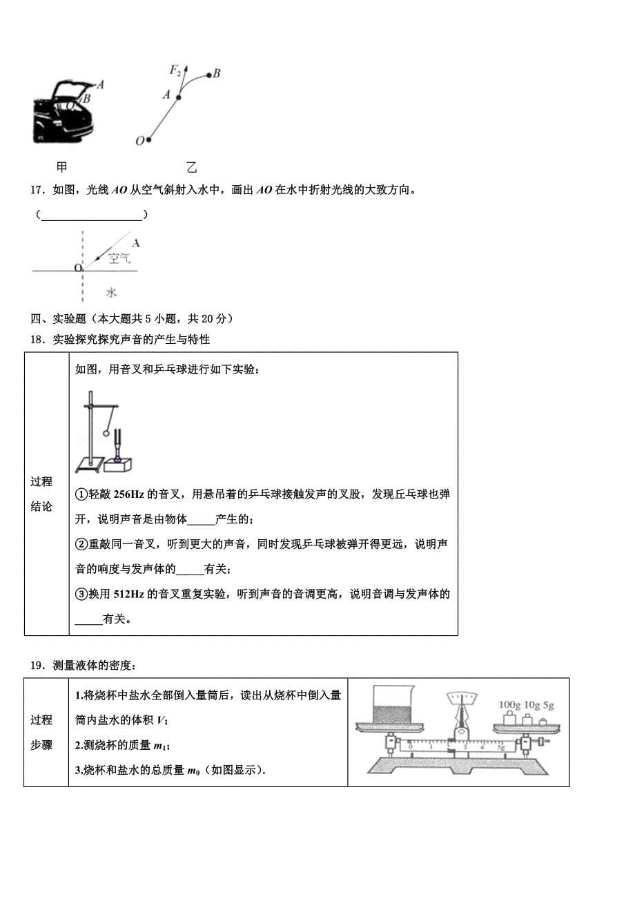 湖北省武汉东湖高新区六校联考2023学年中考物理最后冲刺浓缩精华卷（含答案解析).doc_第5页