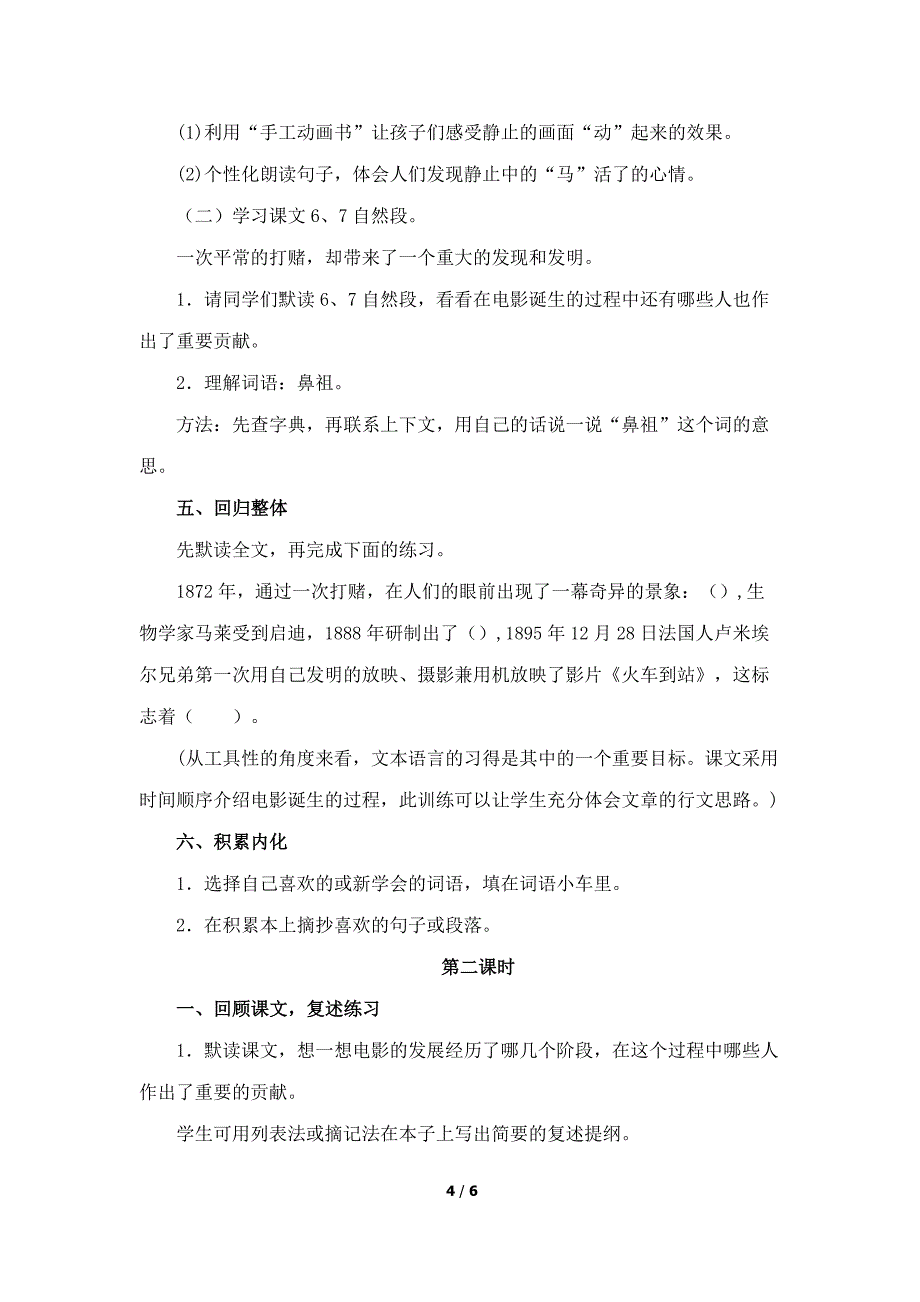 《电影的诞生》教学设计（课文讲解）.doc_第4页