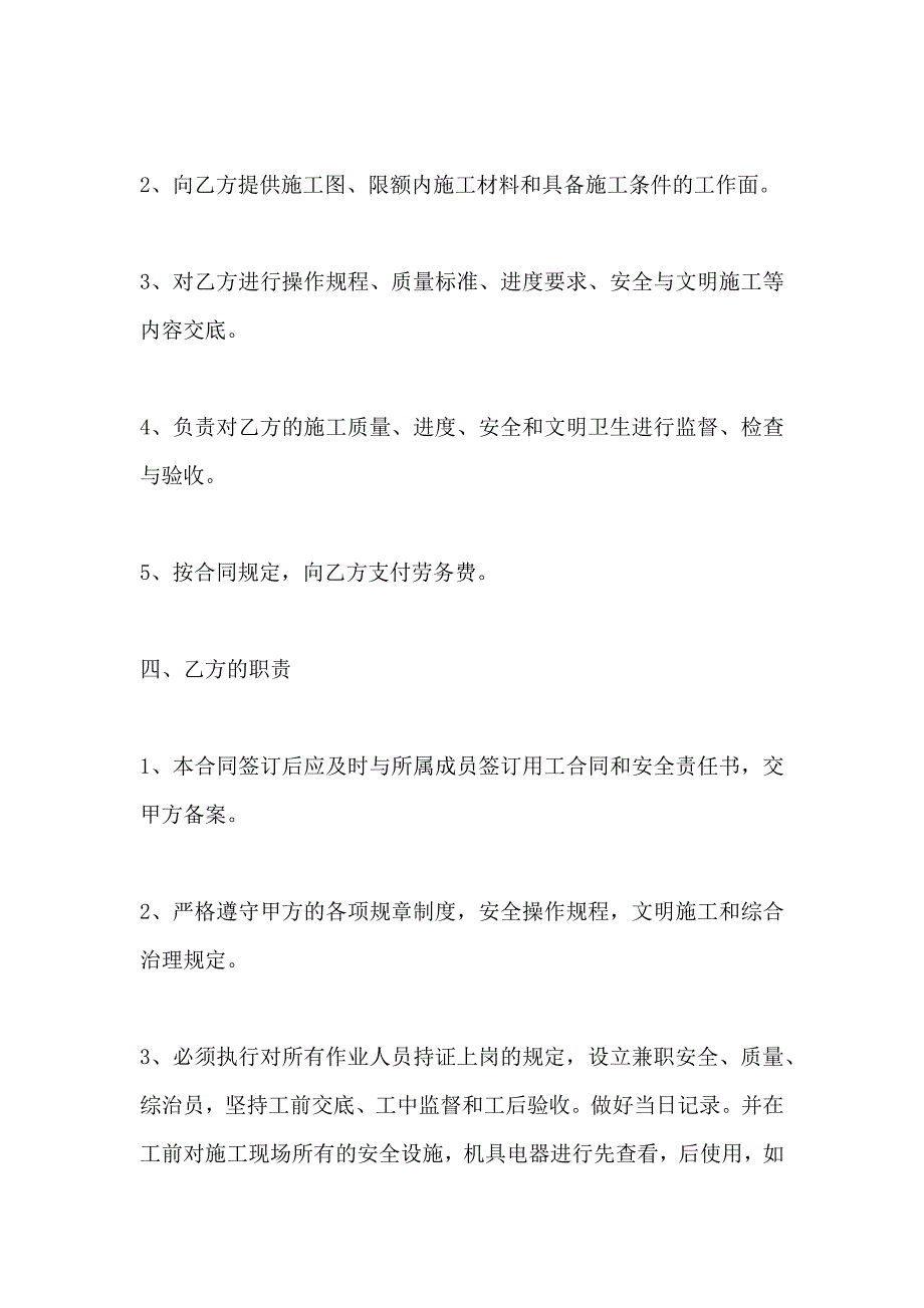 水电安装劳务合同专业版_第4页