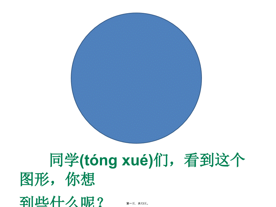 写作中的联想与想象讲课教案_第1页