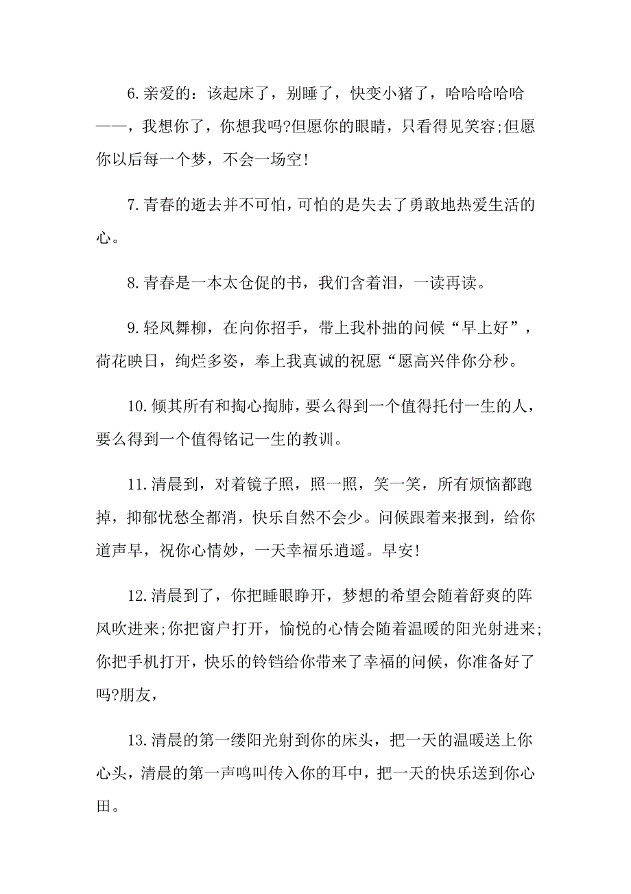 早安励志人生心语句子大全_第2页