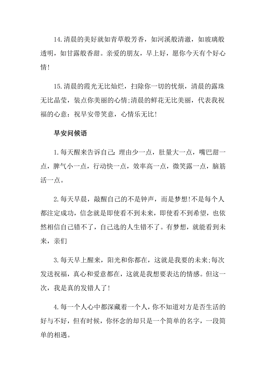 早安励志人生心语句子大全_第3页