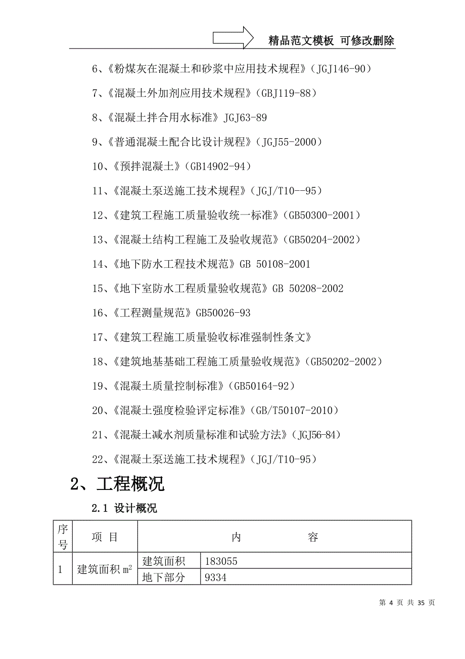 2.2m厚底板大体积混凝土施工方案_第4页