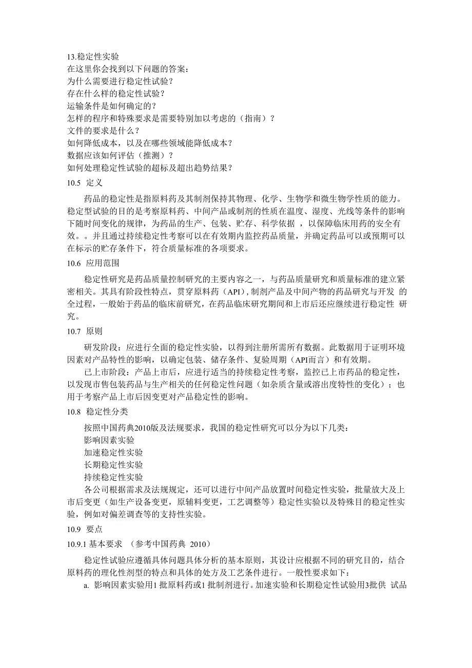 稳定性考察验证指南讲解_第1页