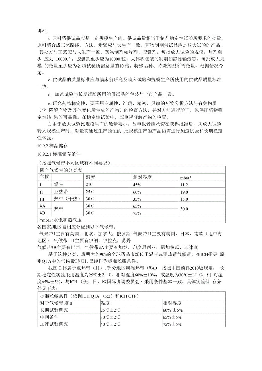 稳定性考察验证指南讲解_第2页