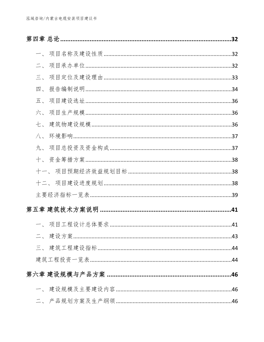 内蒙古电缆安装项目建议书_模板范本_第3页