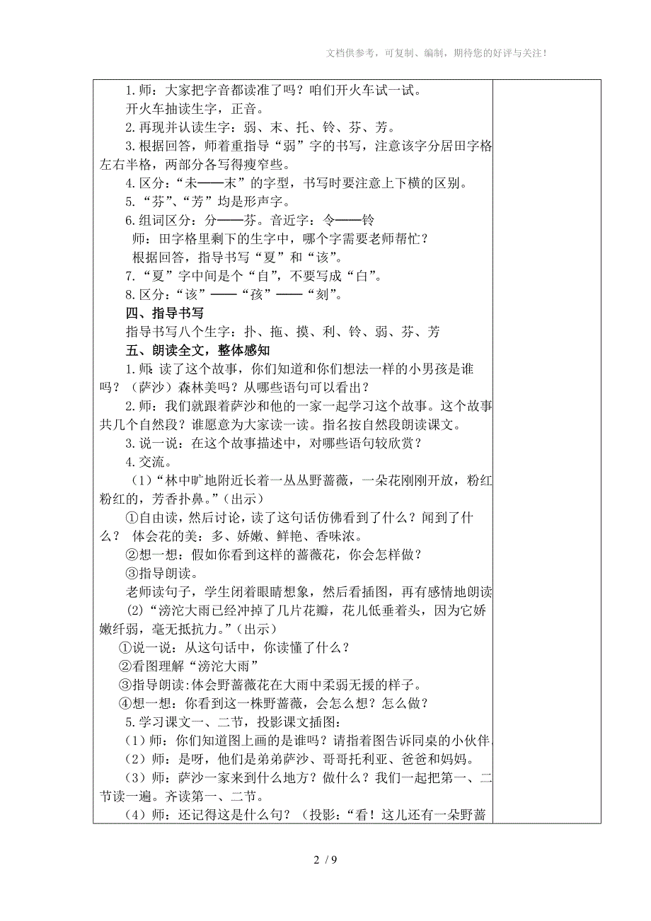 二年级下语文第二单元“我不是最弱小的”_第2页