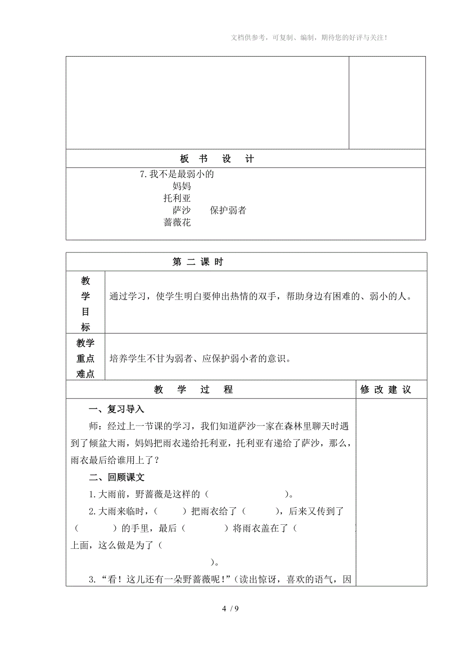 二年级下语文第二单元“我不是最弱小的”_第4页