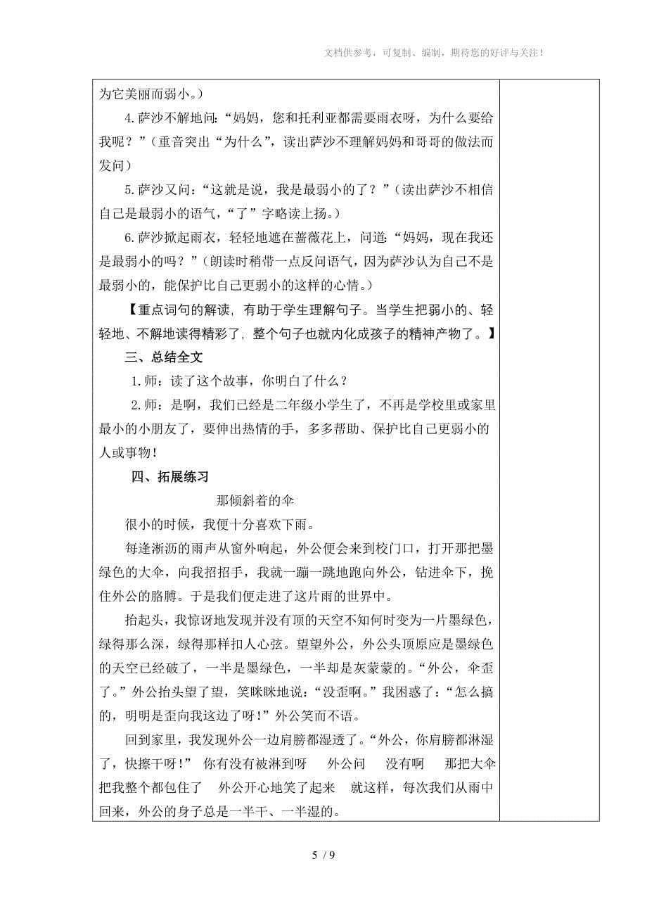 二年级下语文第二单元“我不是最弱小的”_第5页