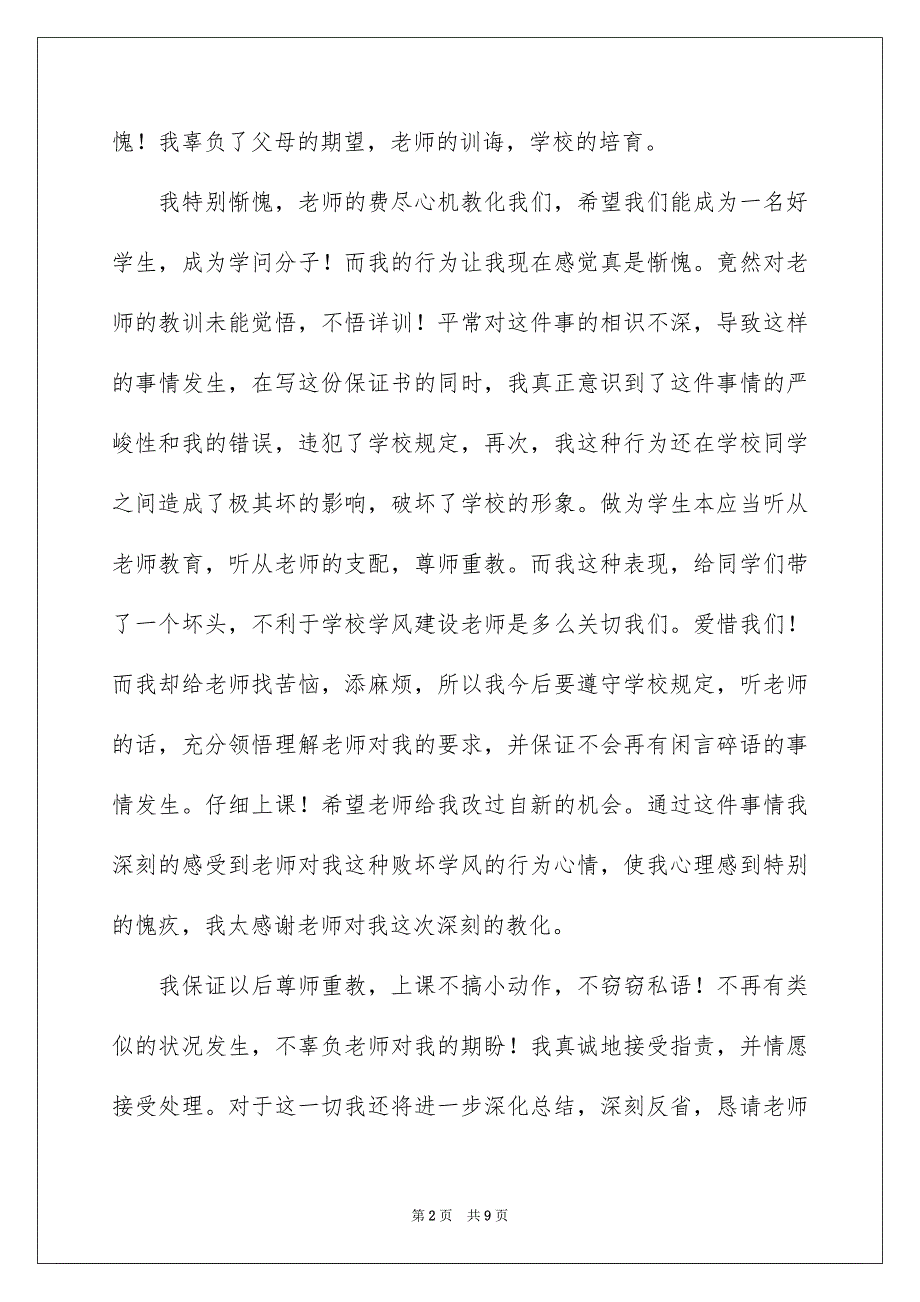 上课不说话的保证书范文7篇_第2页