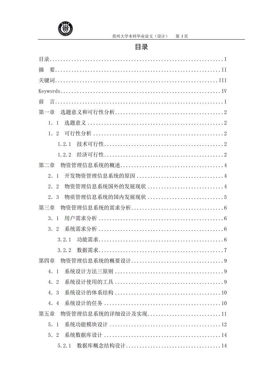 毕业论文——基于WEB的物资管理信息系统的设计与实现_第2页