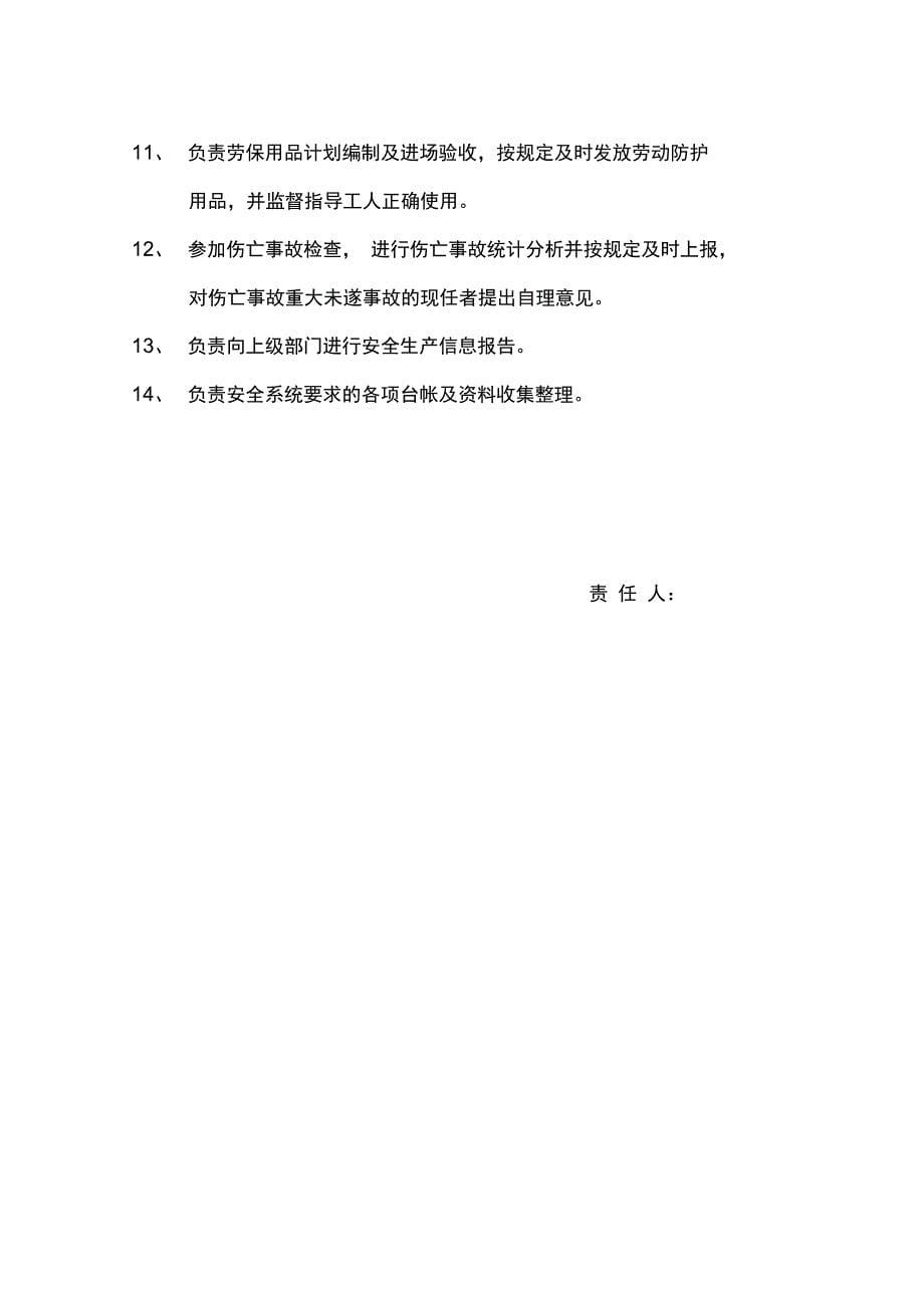 建筑工程安全管理汇编一安全生产_责任制_第5页