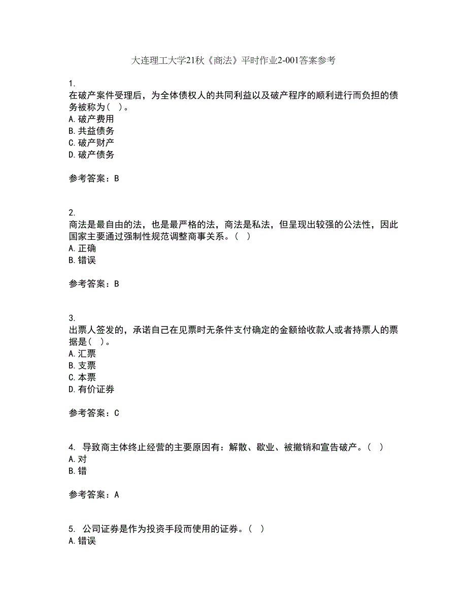 大连理工大学21秋《商法》平时作业2-001答案参考75_第1页