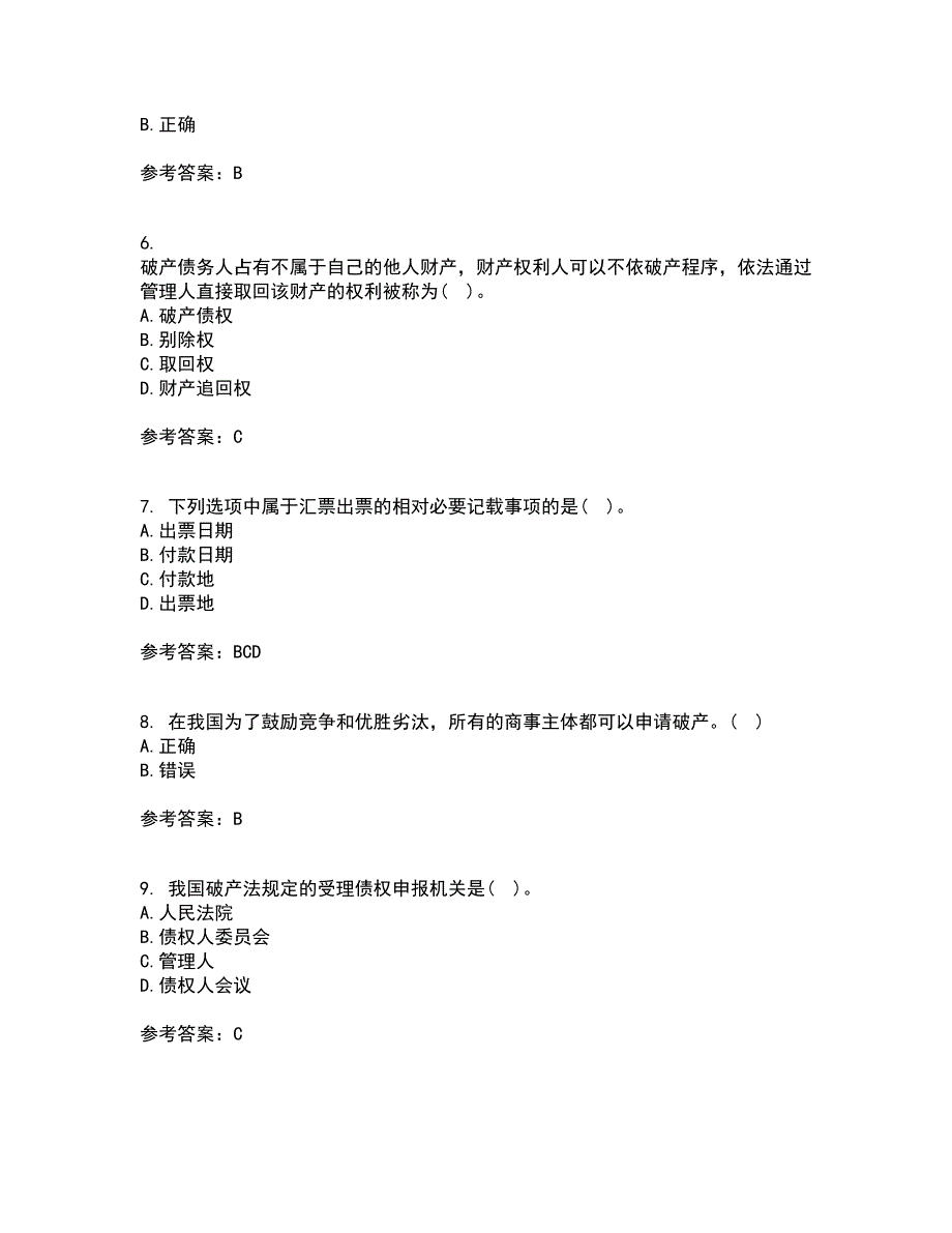 大连理工大学21秋《商法》平时作业2-001答案参考75_第2页